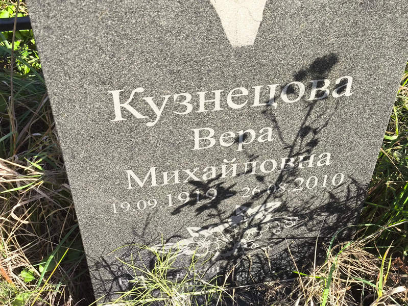 Кузнецова