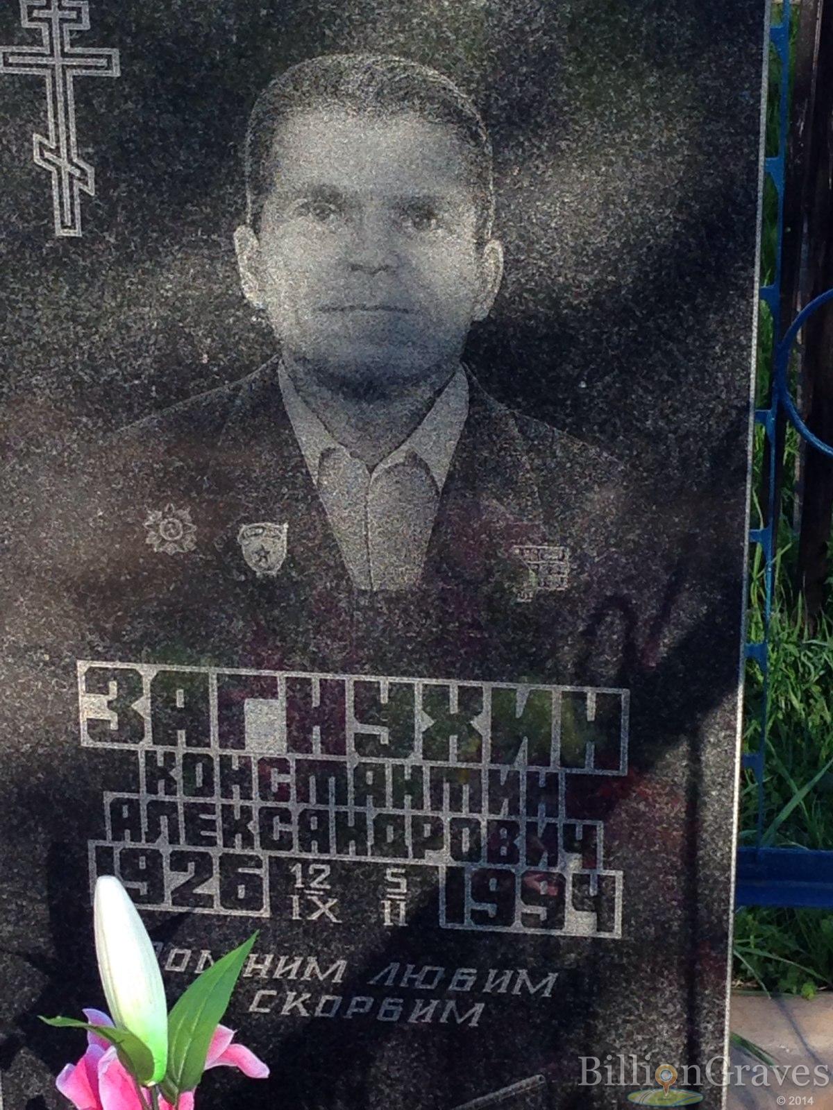 Загнухин Константин Александрович