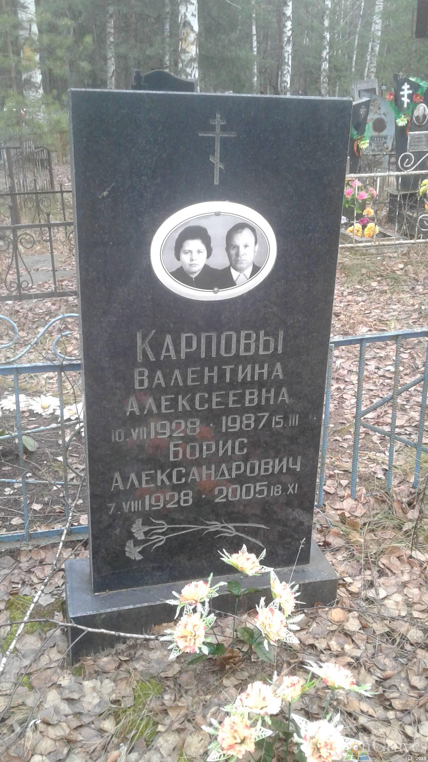 Карпова Валентина Алексеевна