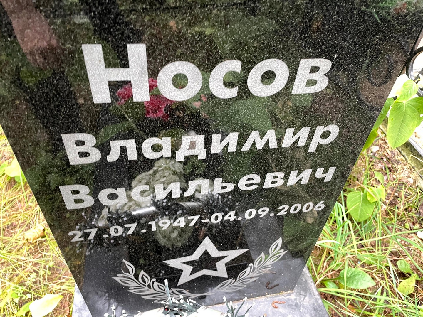 Носов