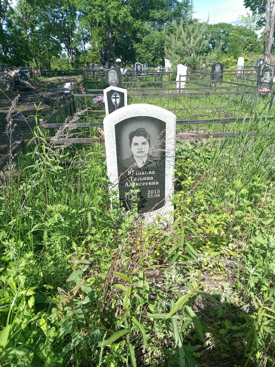 Юникова Татьяна Алексеевна