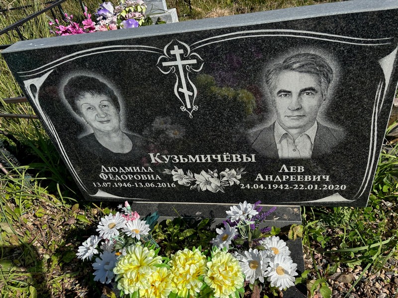 Кузьмичева