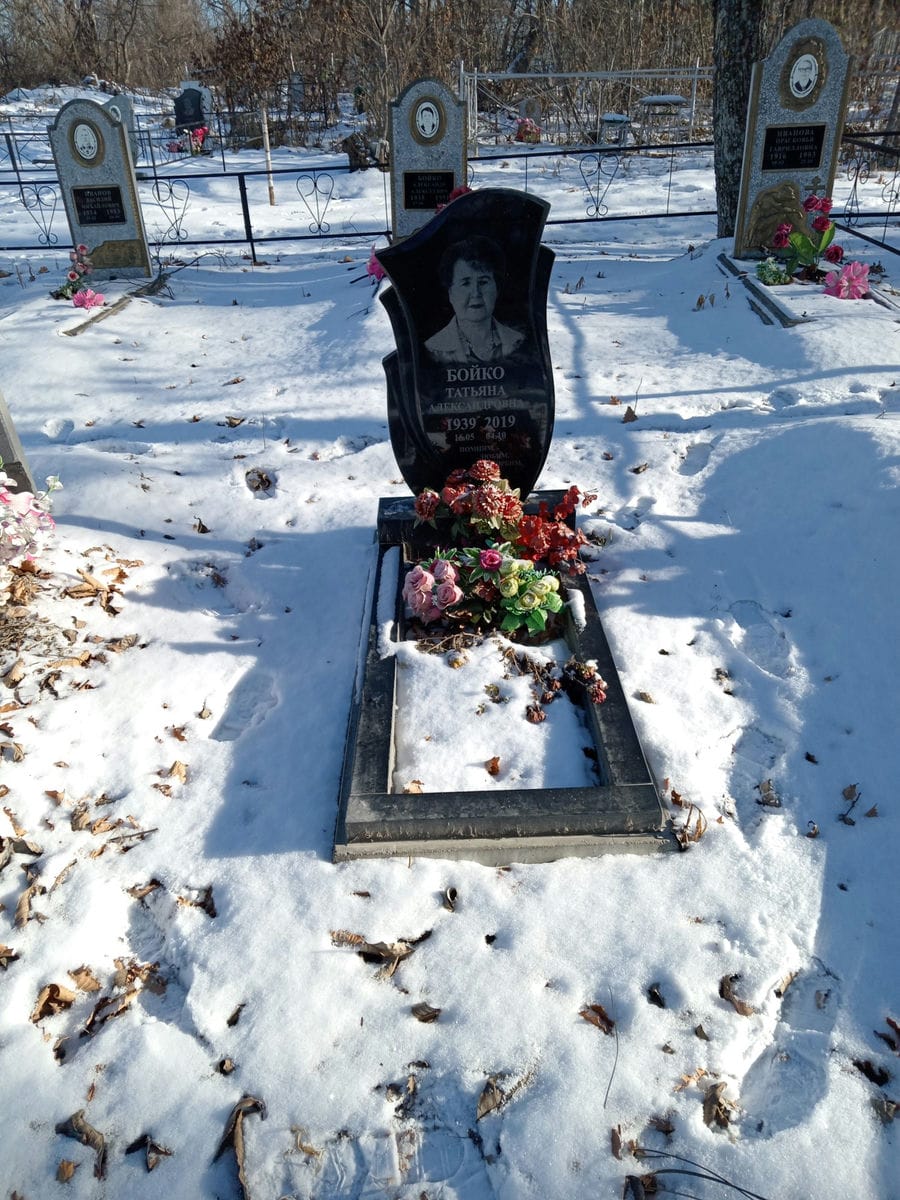 Бойко Татьяна Александровна