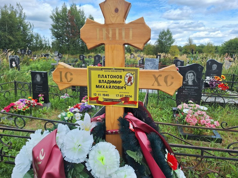 Платонов