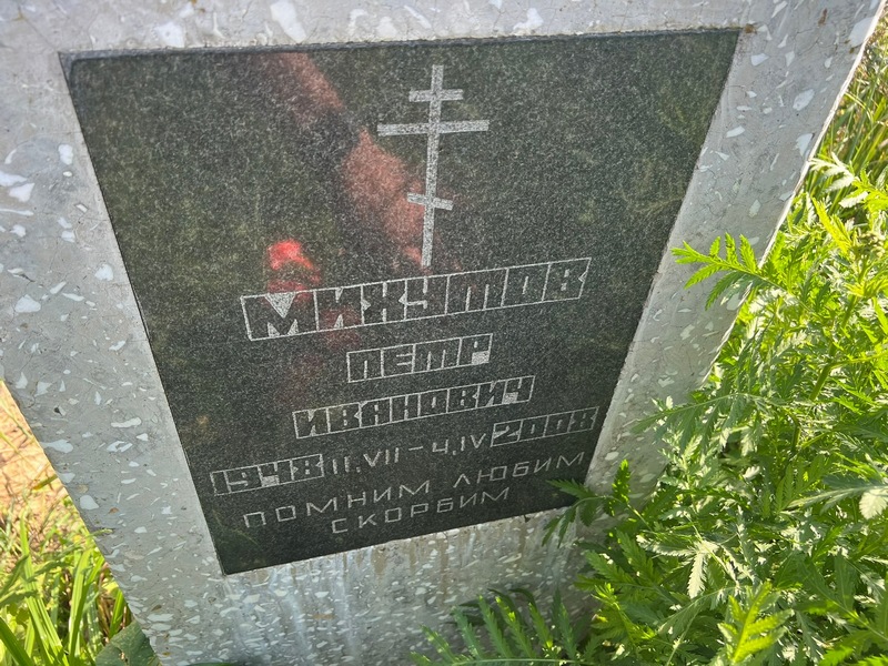 Михутов