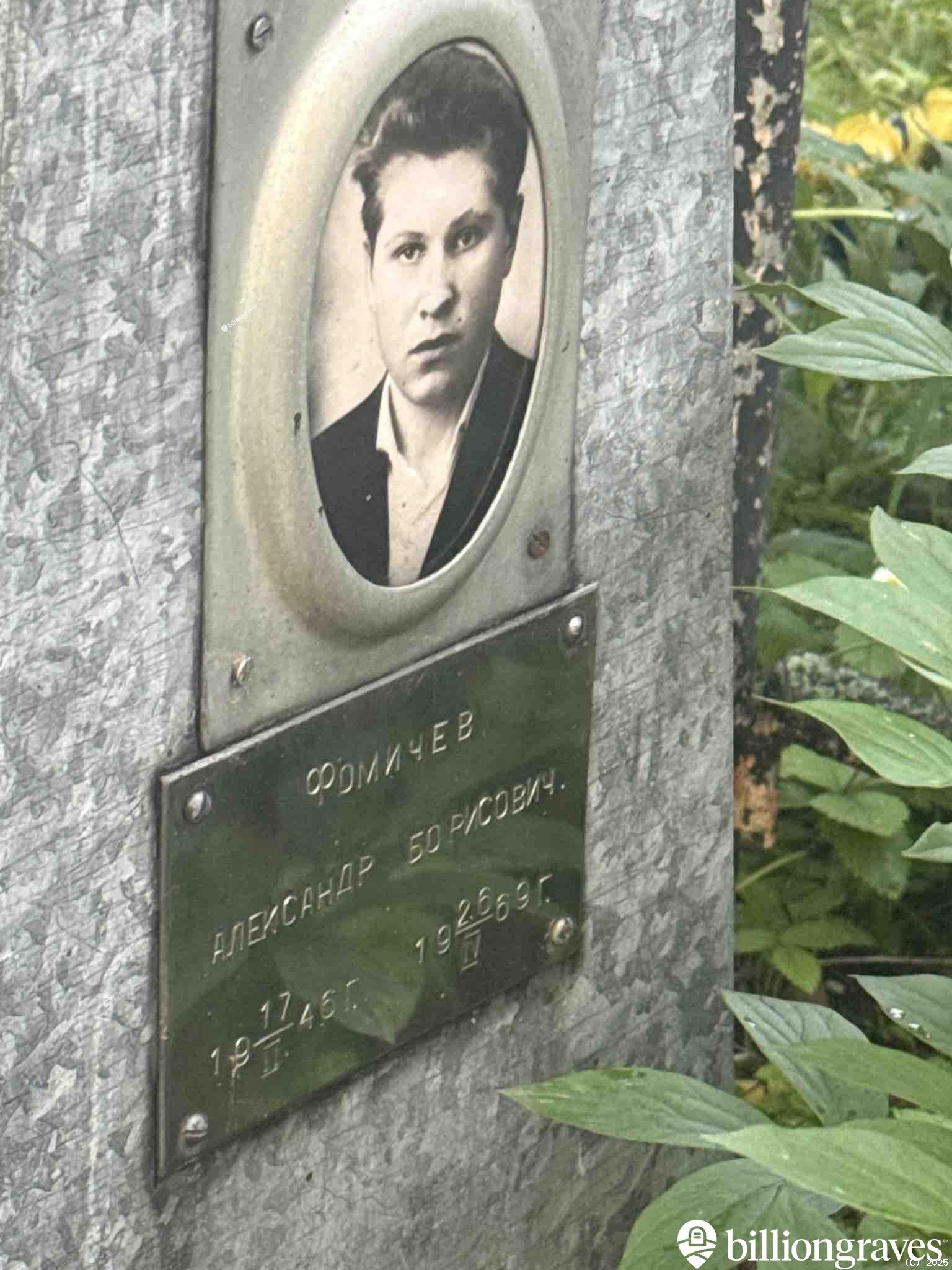 Фомичев Александр Борисович
