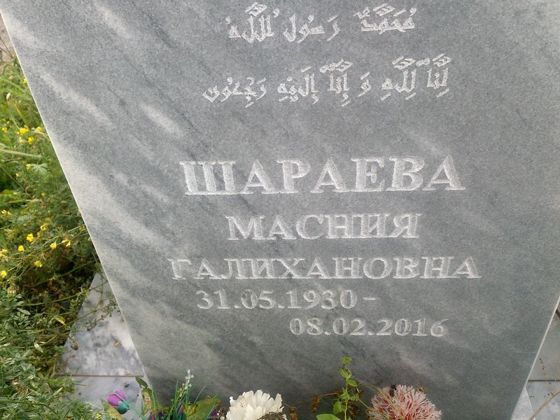 Масния Шараева Галихановна