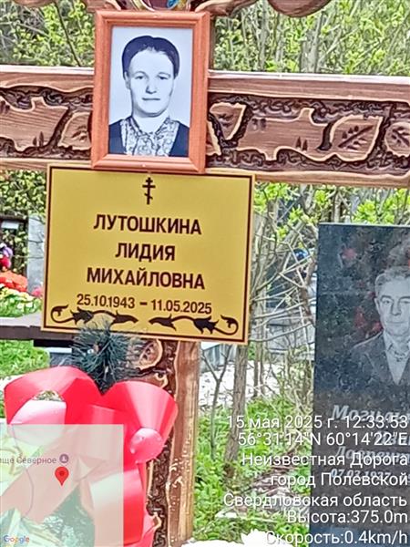 Лутошкина Лидия Михайловна