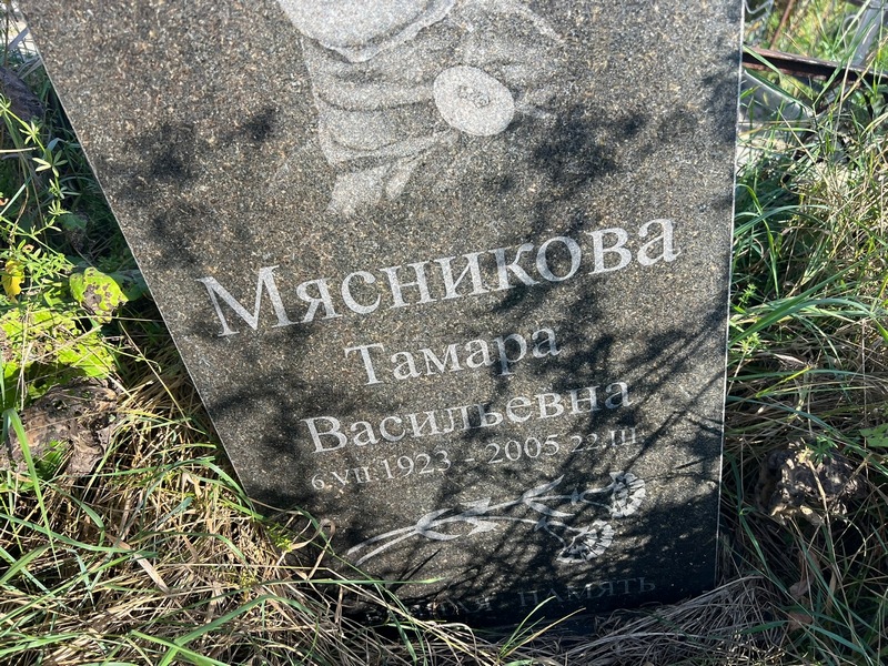Мясникова