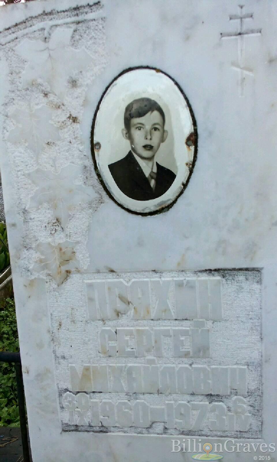 Пряхин Сергей Михайлович