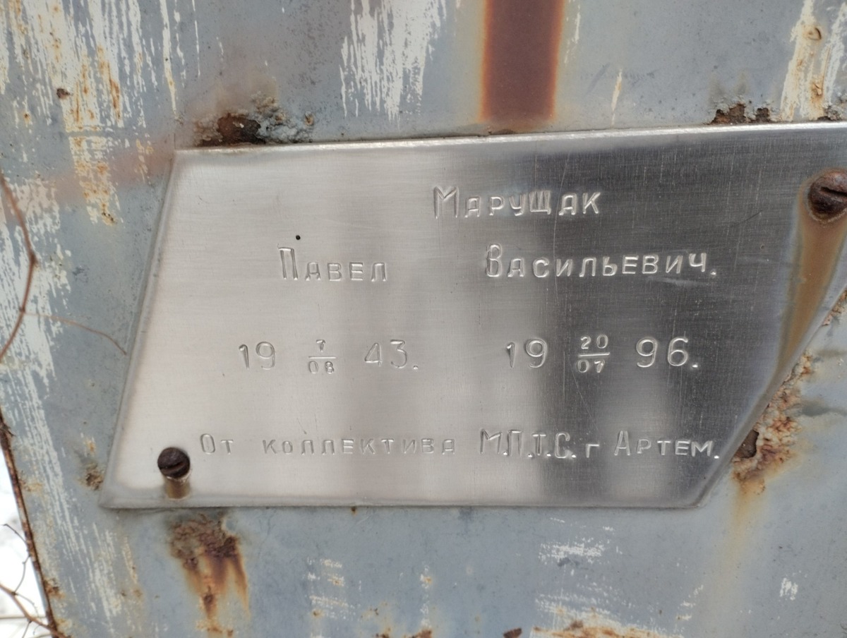 Марущак Павел Васильевич