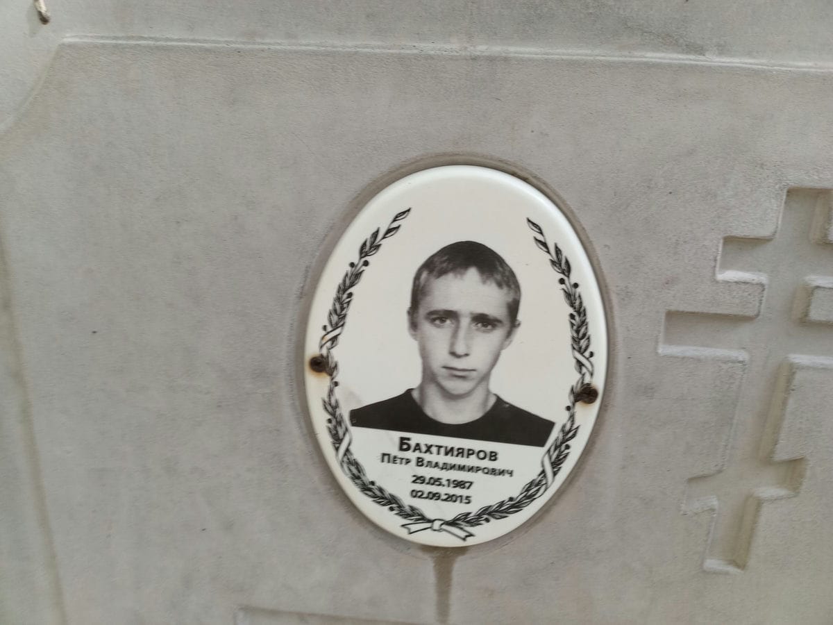 Бахтияров Петр Владимирович