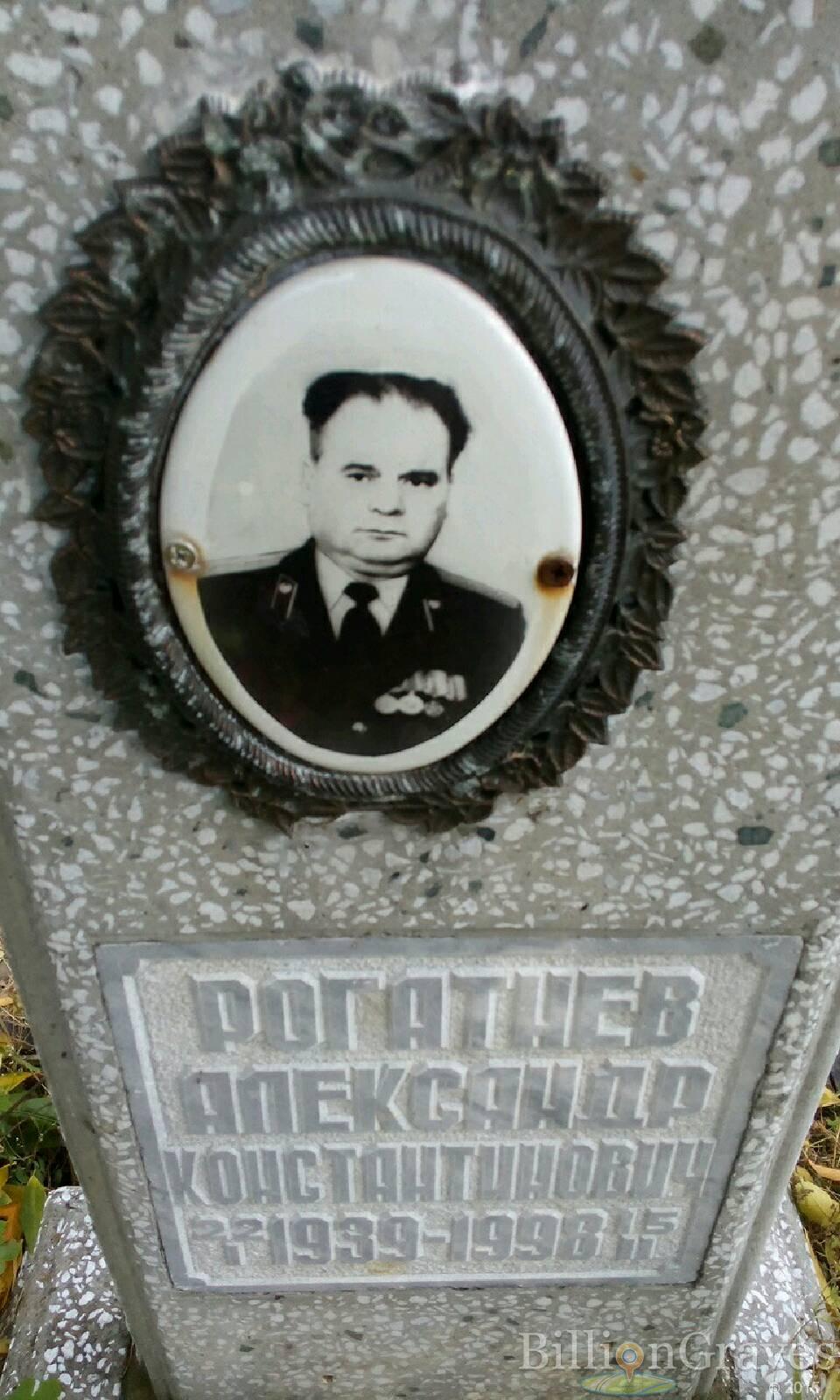 Рогатнев Александр Константинович