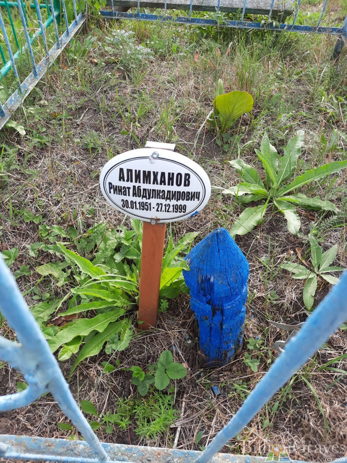Алимханов Ринат Абдулкадирович
