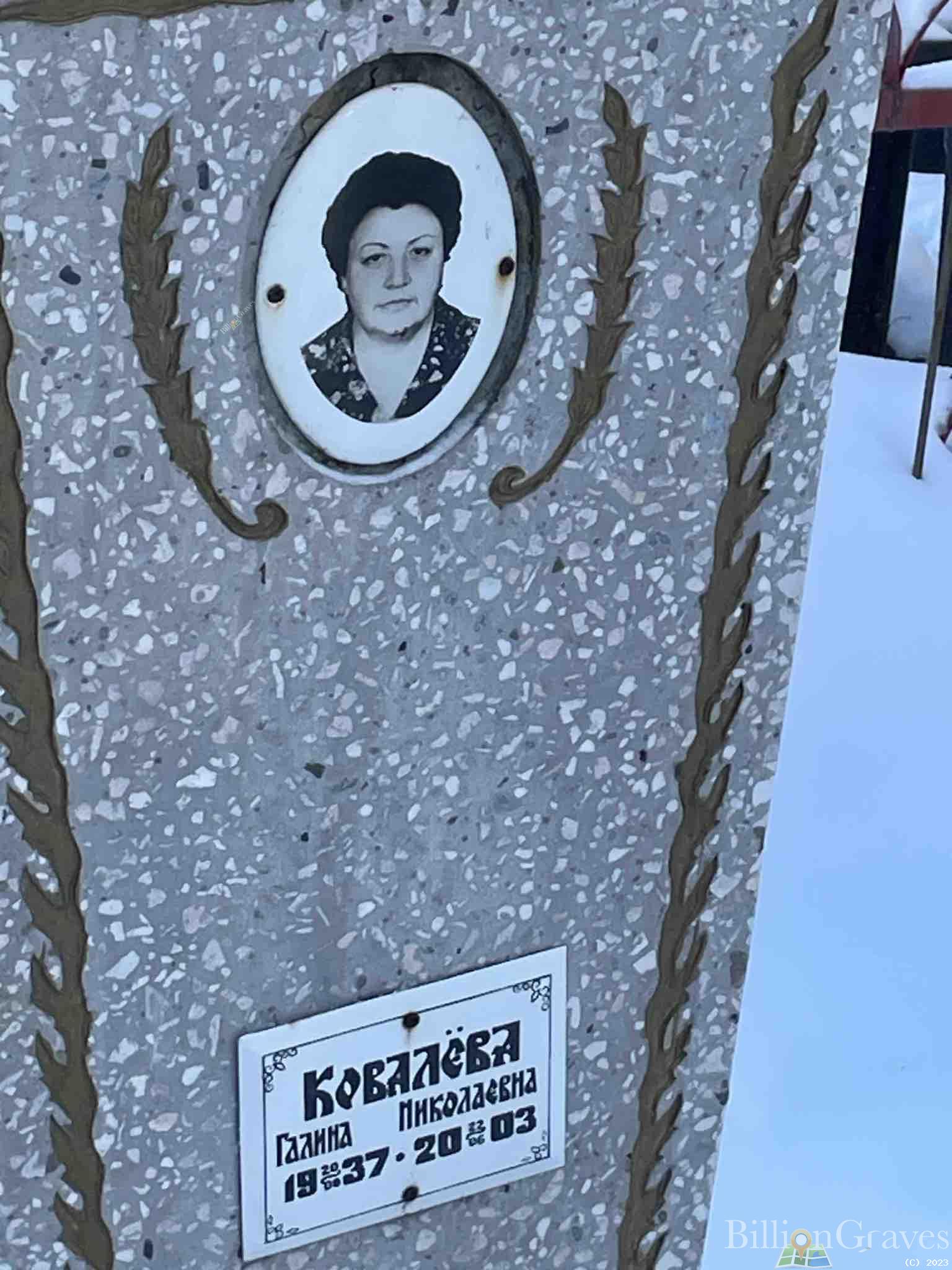 Ковалёва Галина Николаевна
