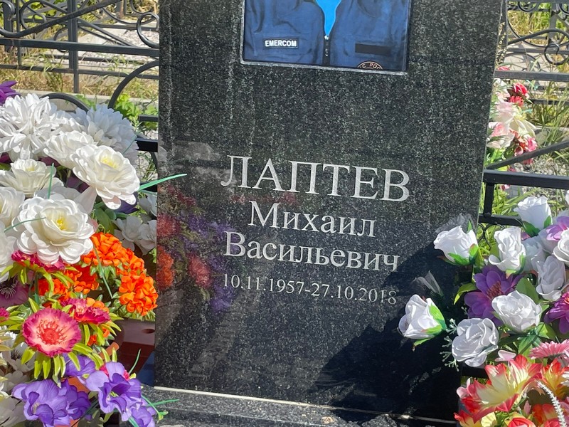 Лаптев