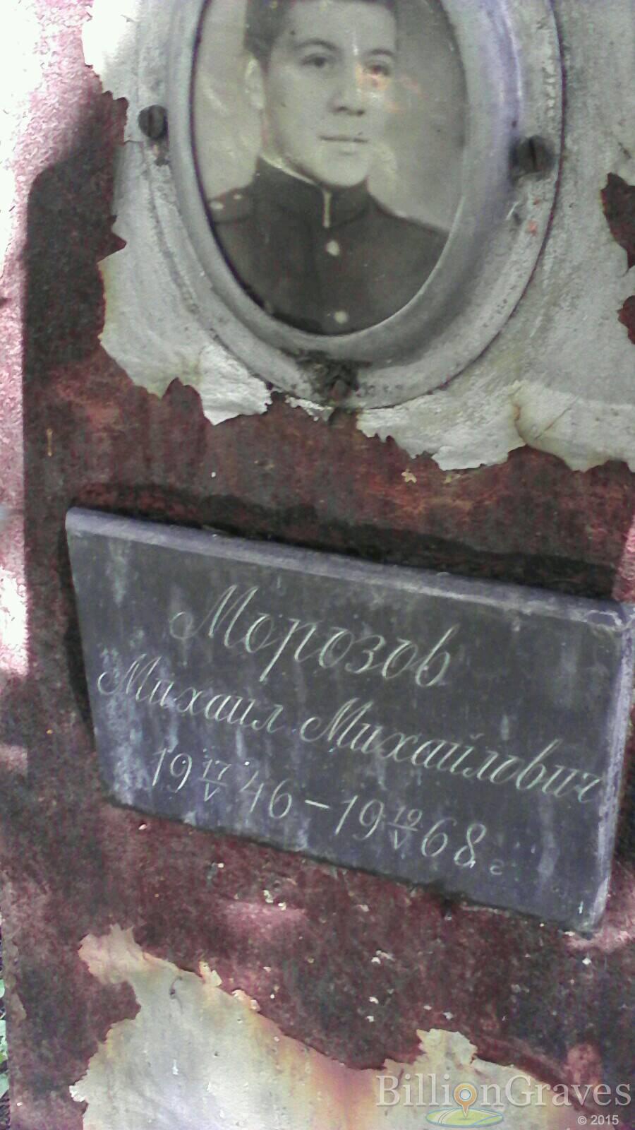 Морозов Михаил Михайлович