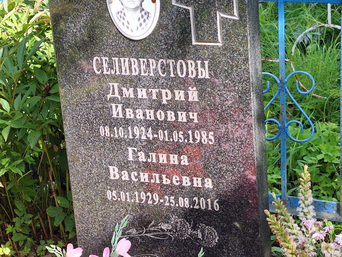 Селиверстова