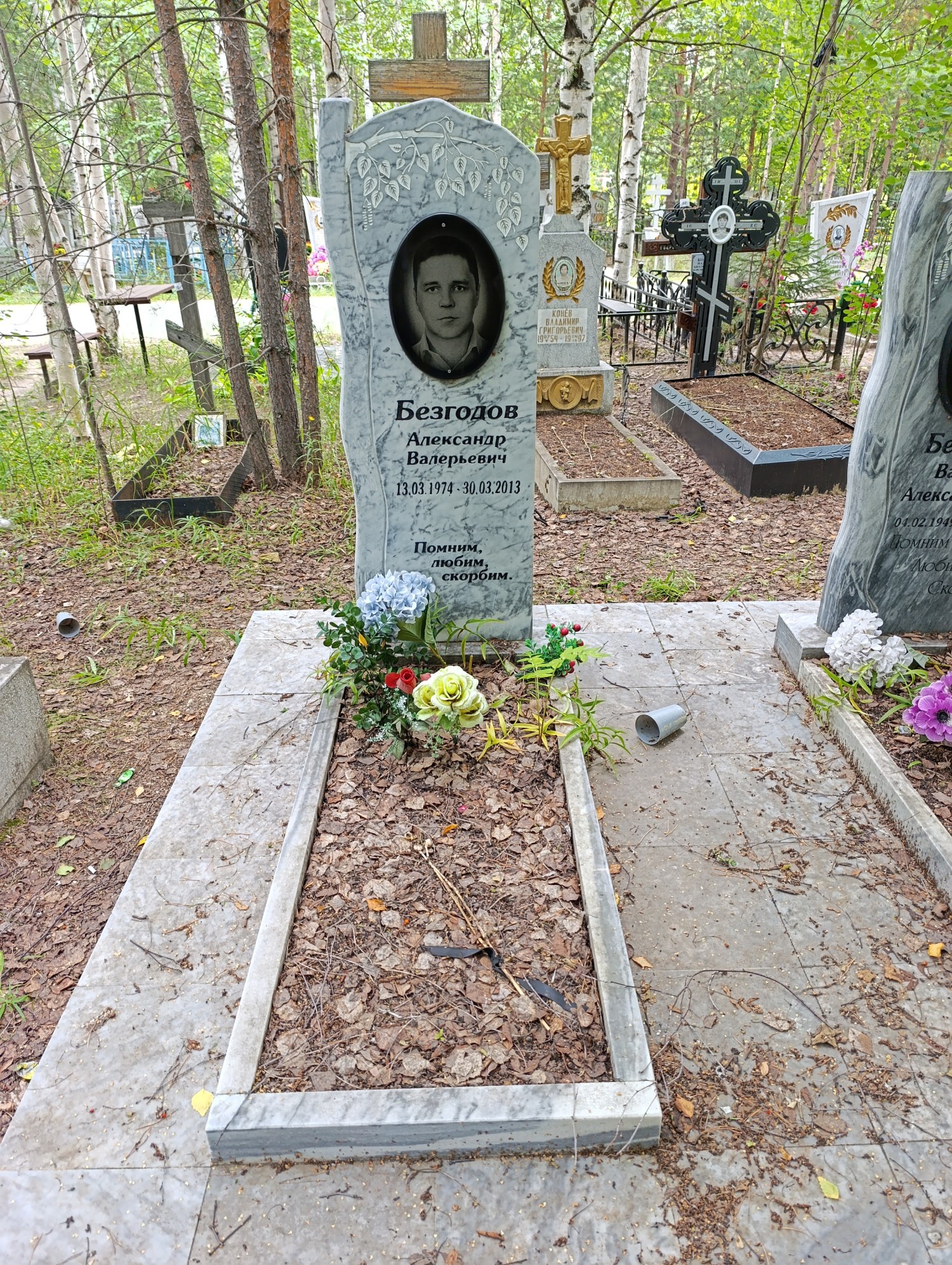 Безгодов Александр Валерьевич