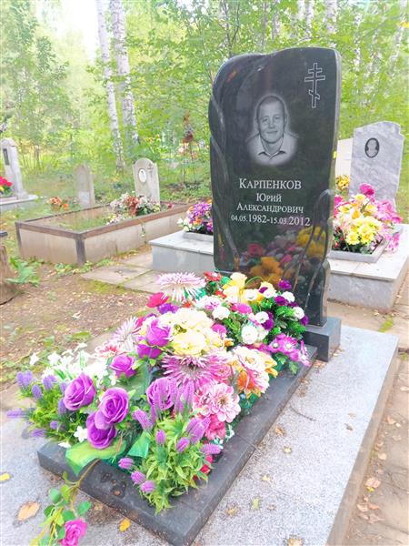 Карпенков Юрий Александрович