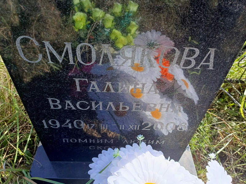 Смолякова