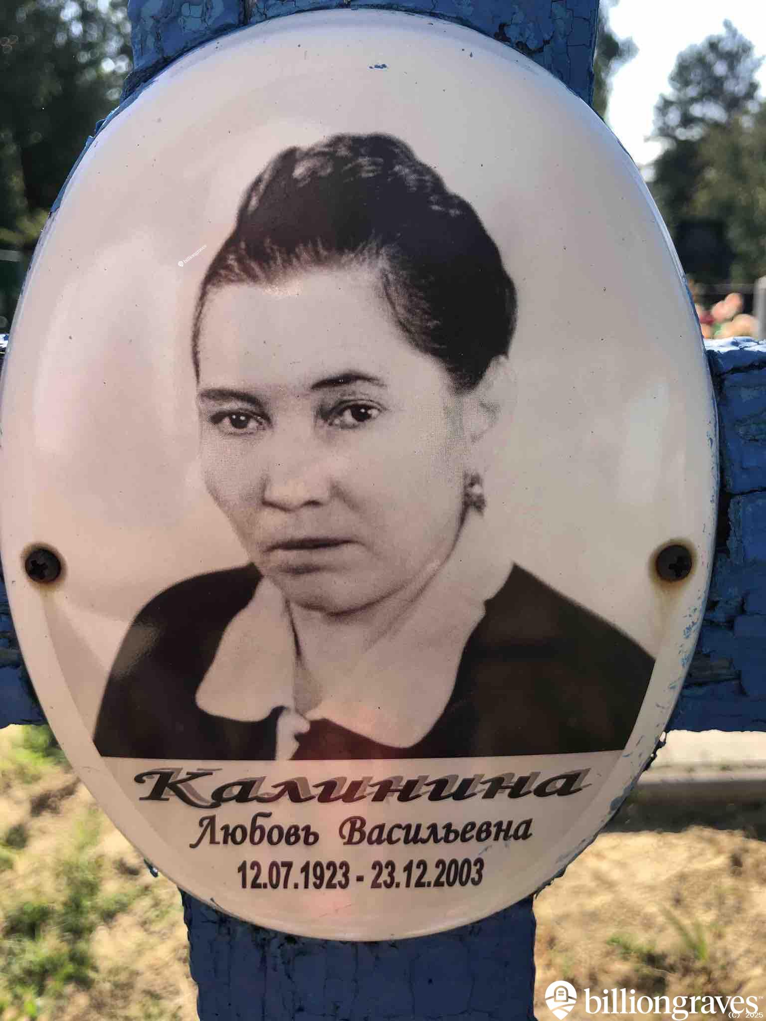 Калинина Любовь Васильевна