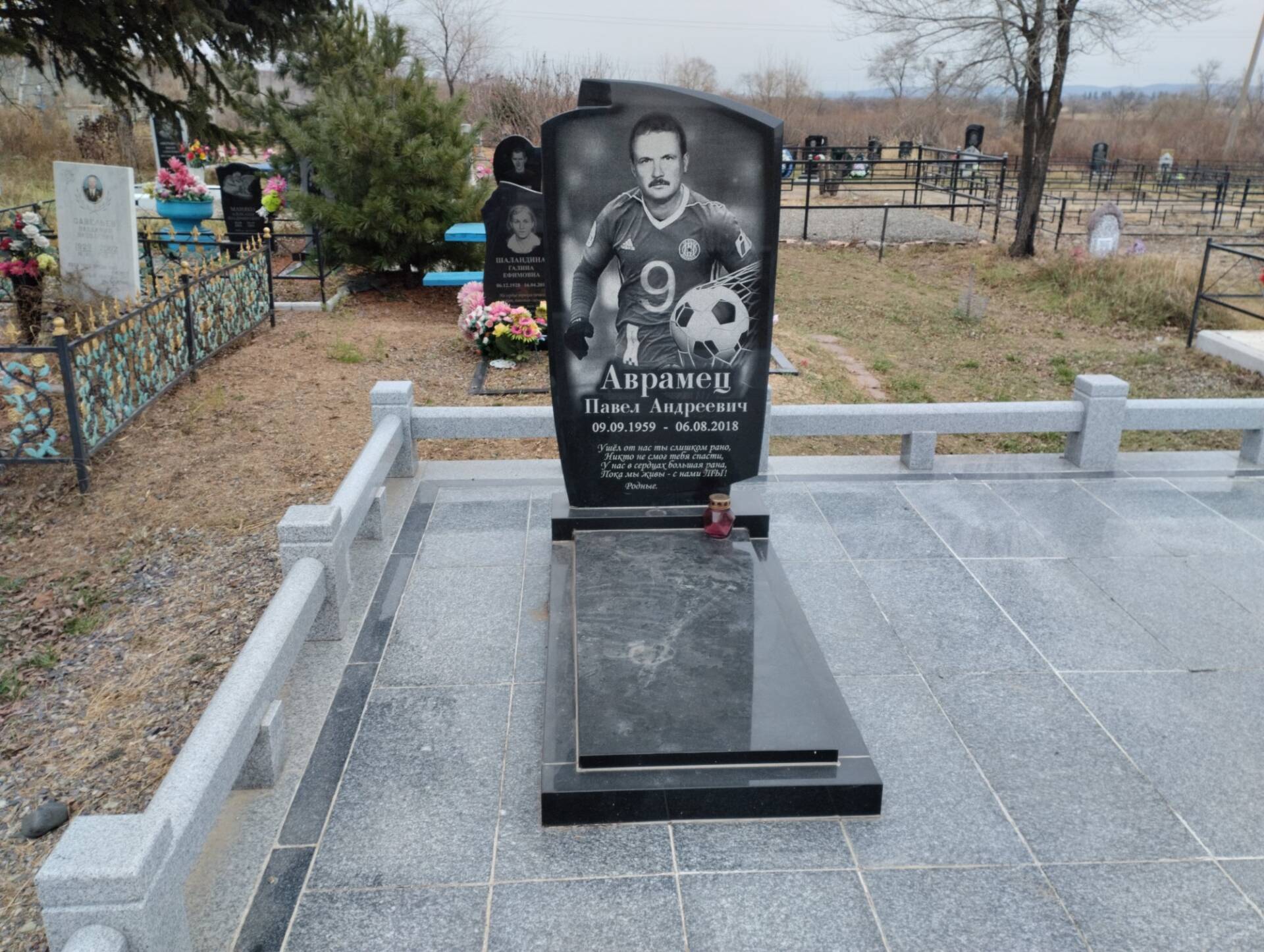 Аврамец Павел Андреевич
