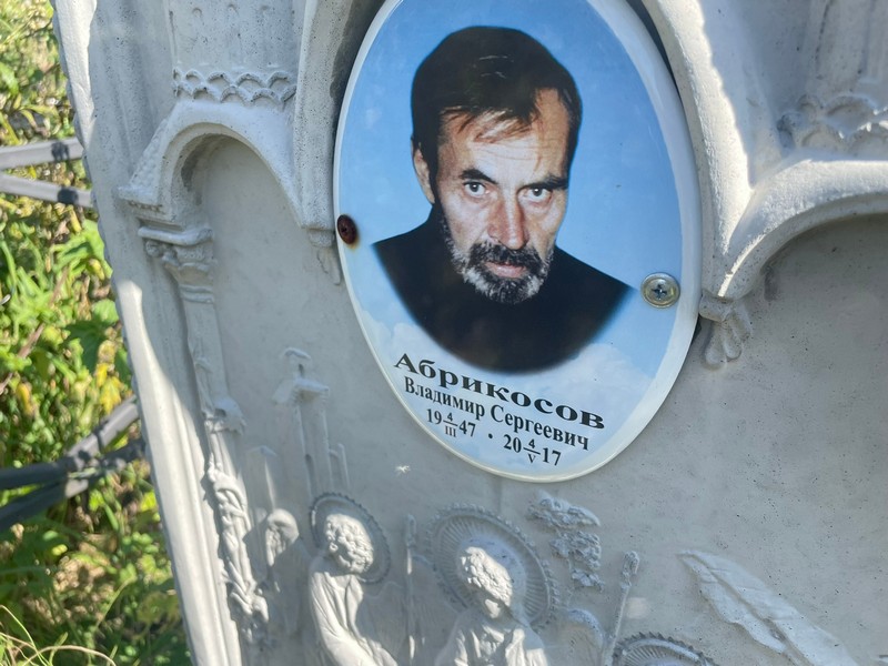 Абрикосов