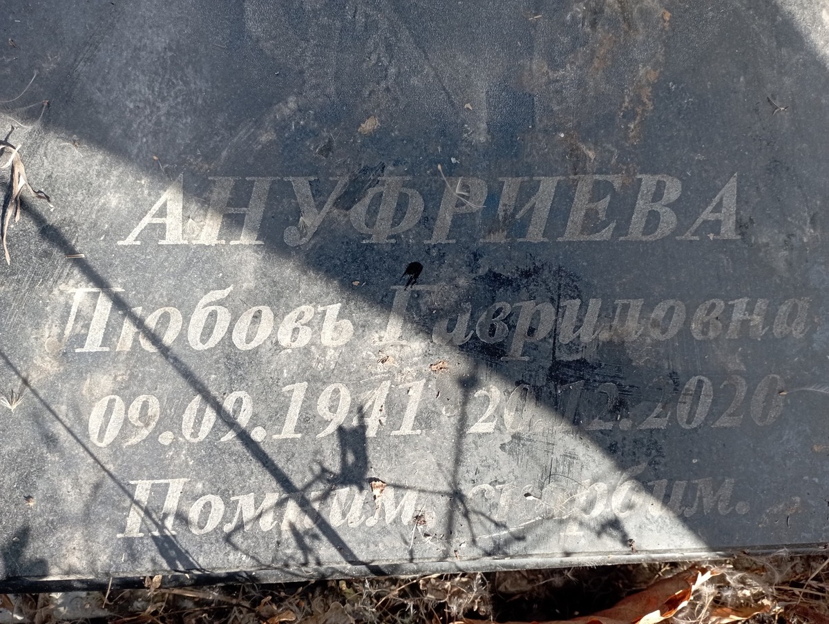 Ануфриев Владимир Семенович