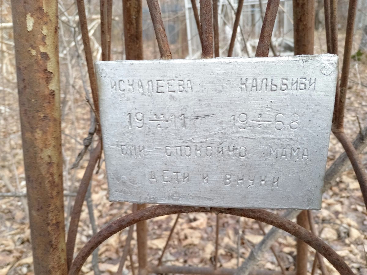 Искалеева Кальбиби