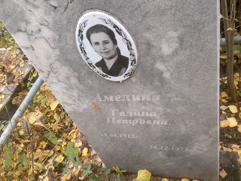 Амелина