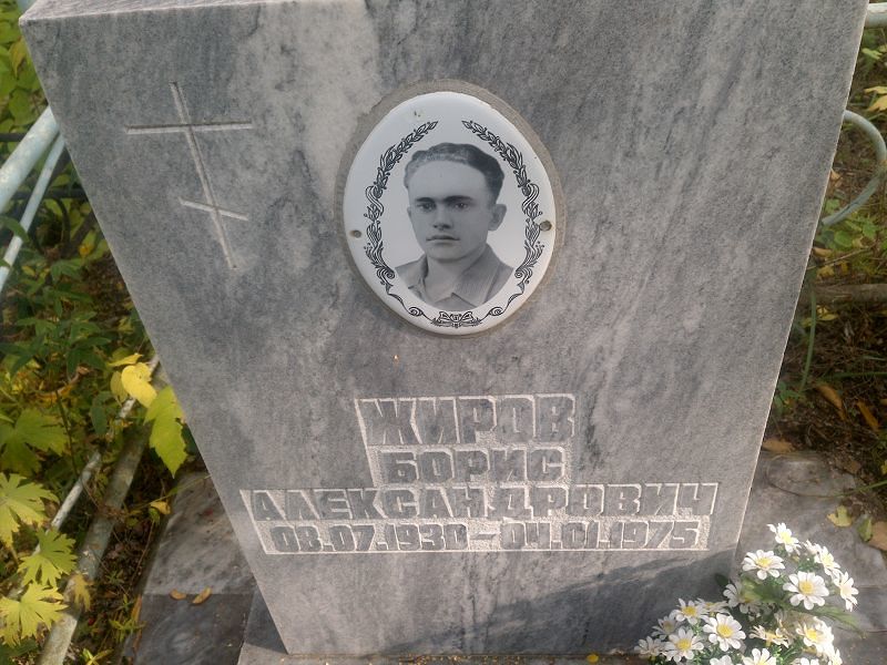 Жиров