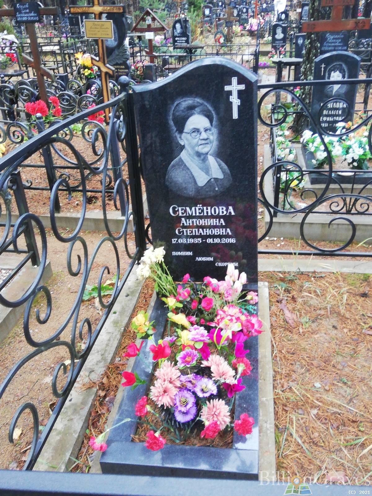 Семенова Антонина Степановна
