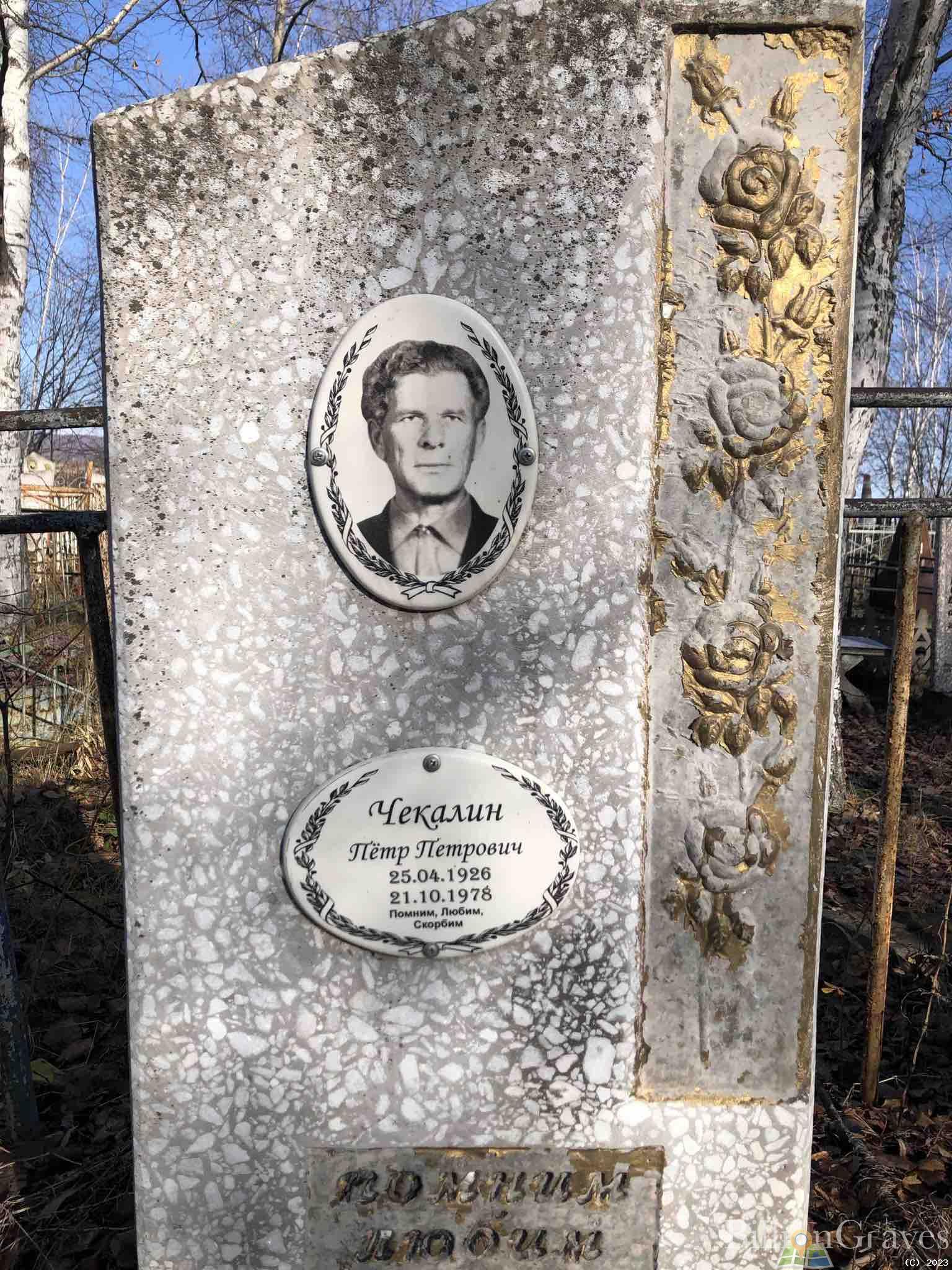 Чекалин Петр Петрович