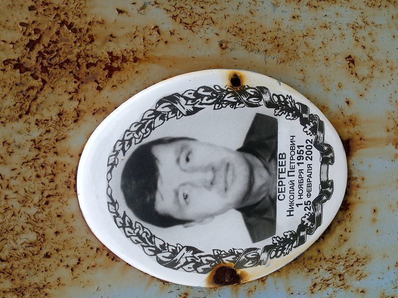 Сергеев