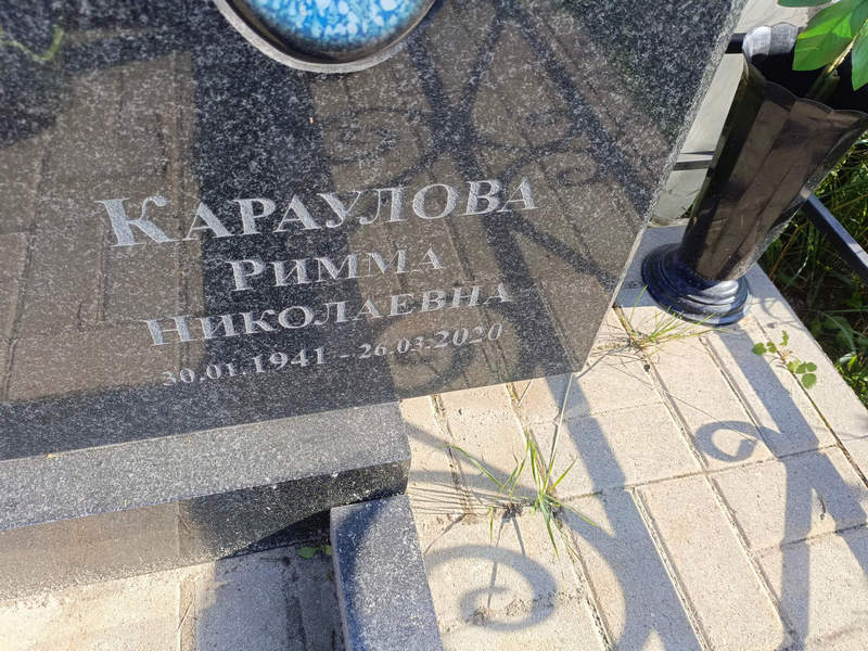 Римма Караулова Николаевна