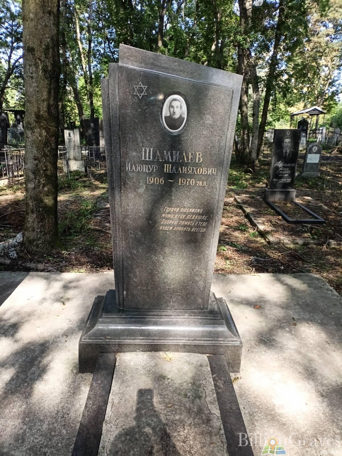 Шамилев Иаюцур Шалияхович