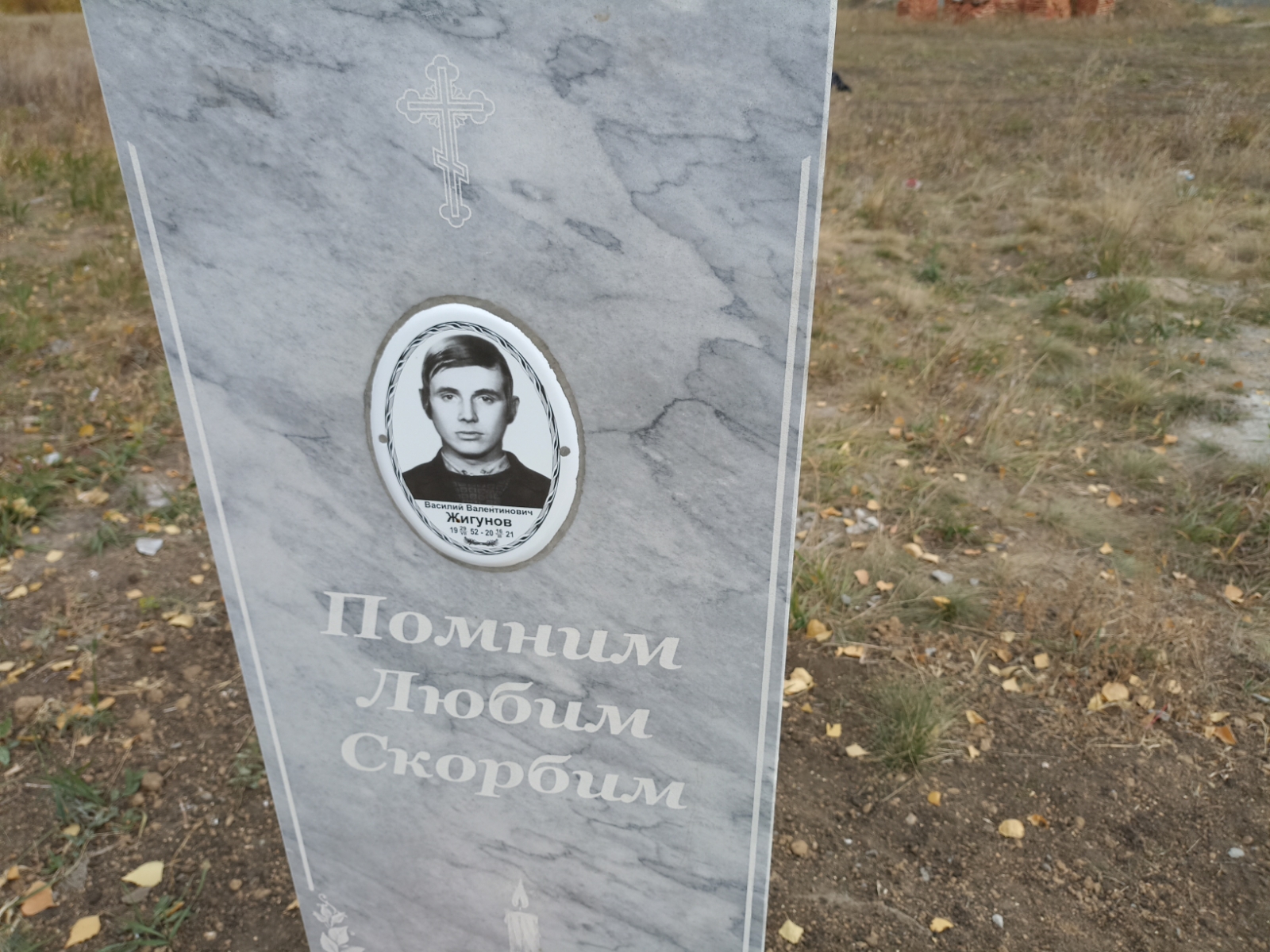 Жигунов Василий Валентинович