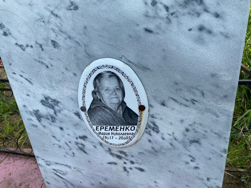 Еременко