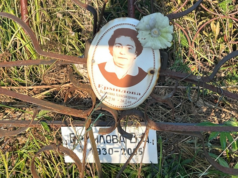 Ермилова