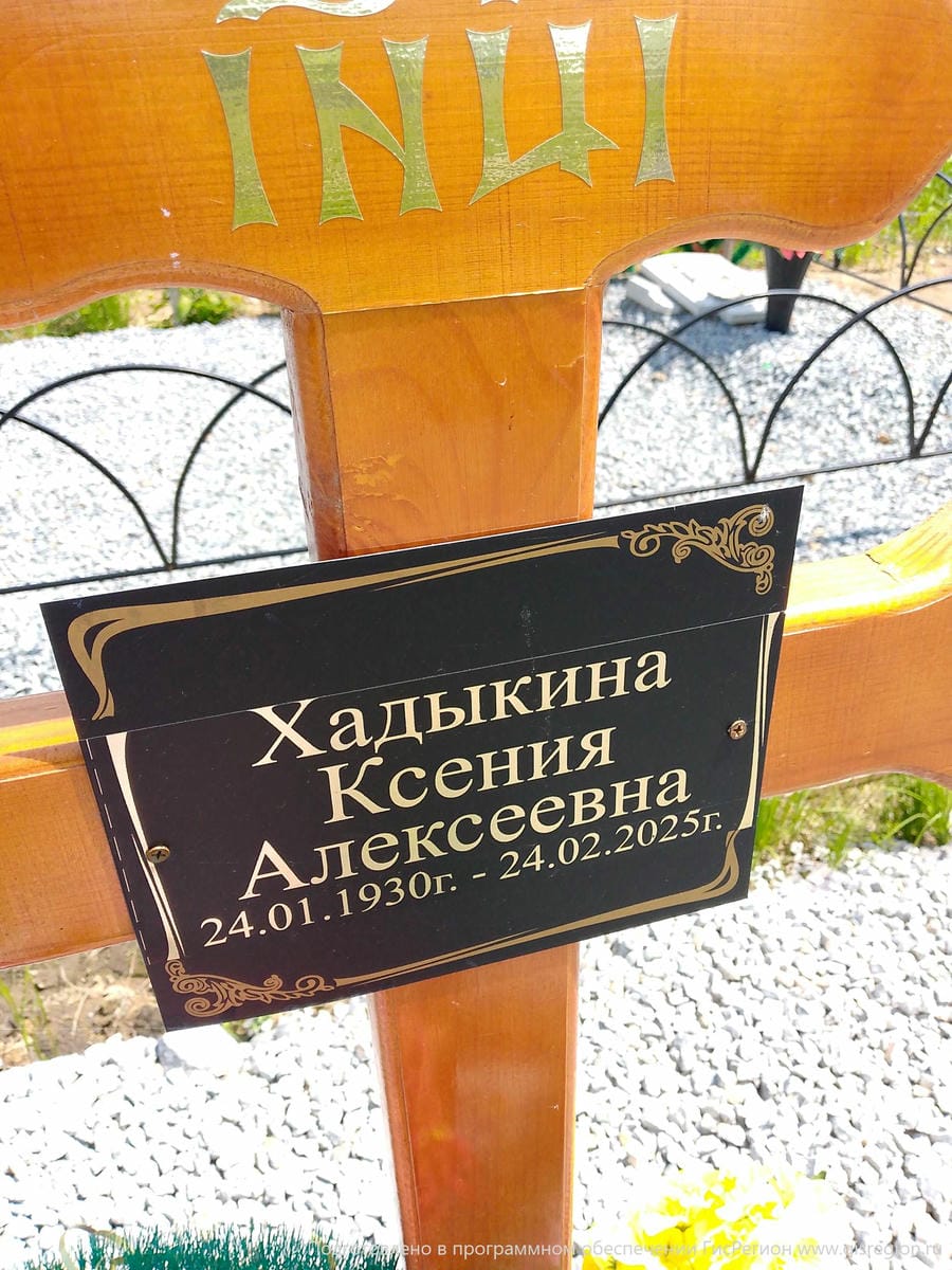 Хадыкина Ксения Алексеевна
