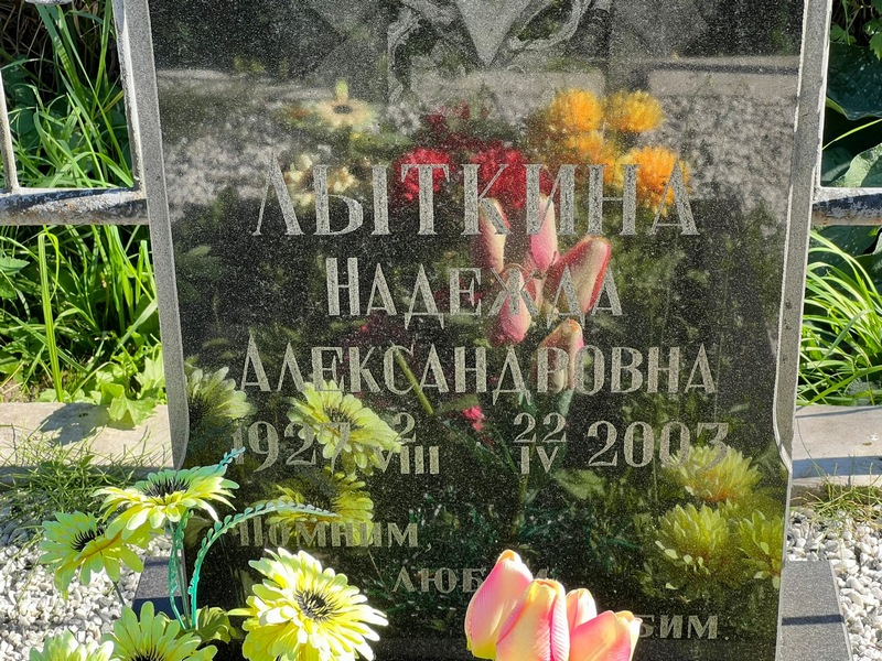 Лыткина