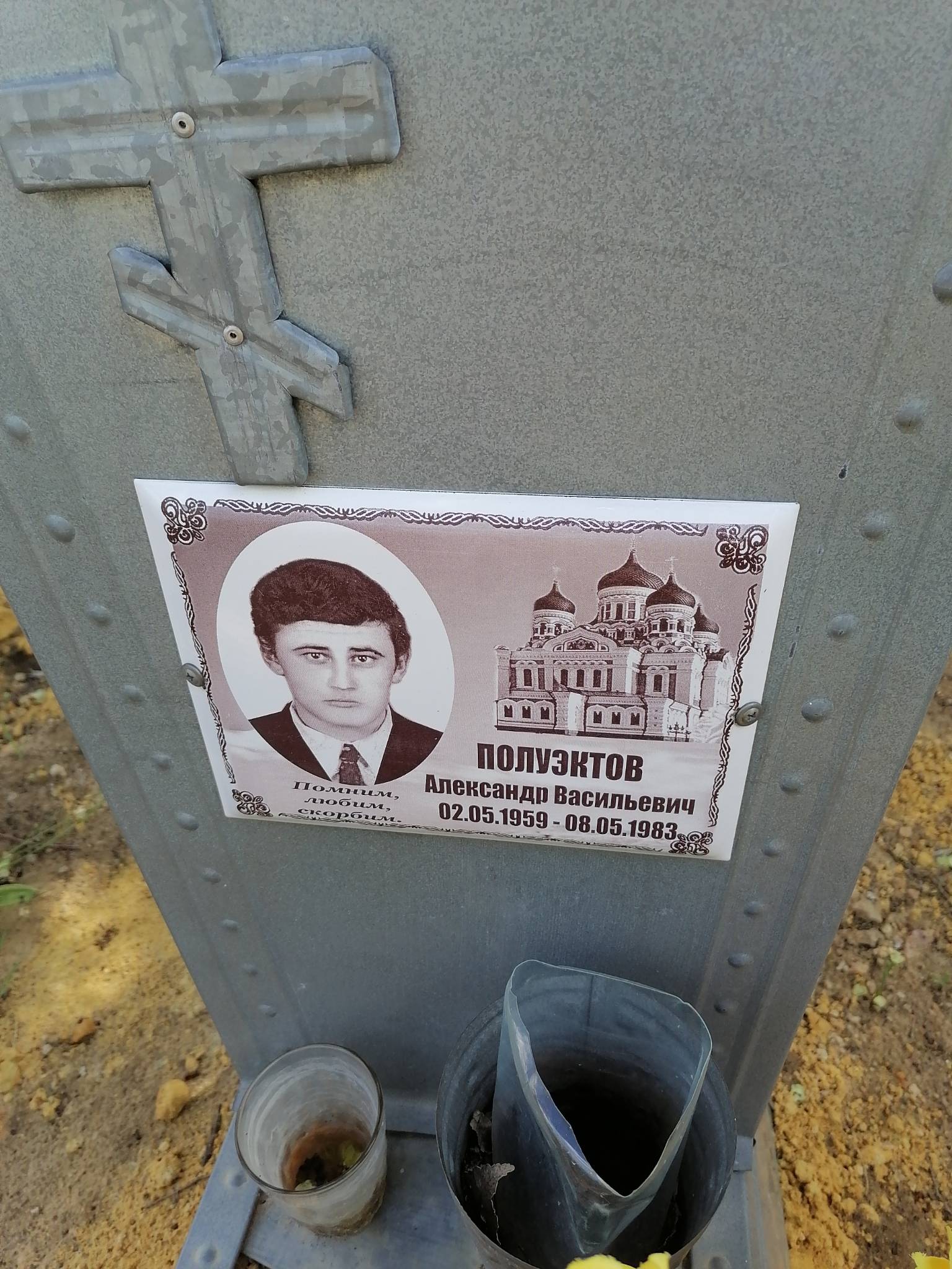 Полуэктов Александр Васильевич