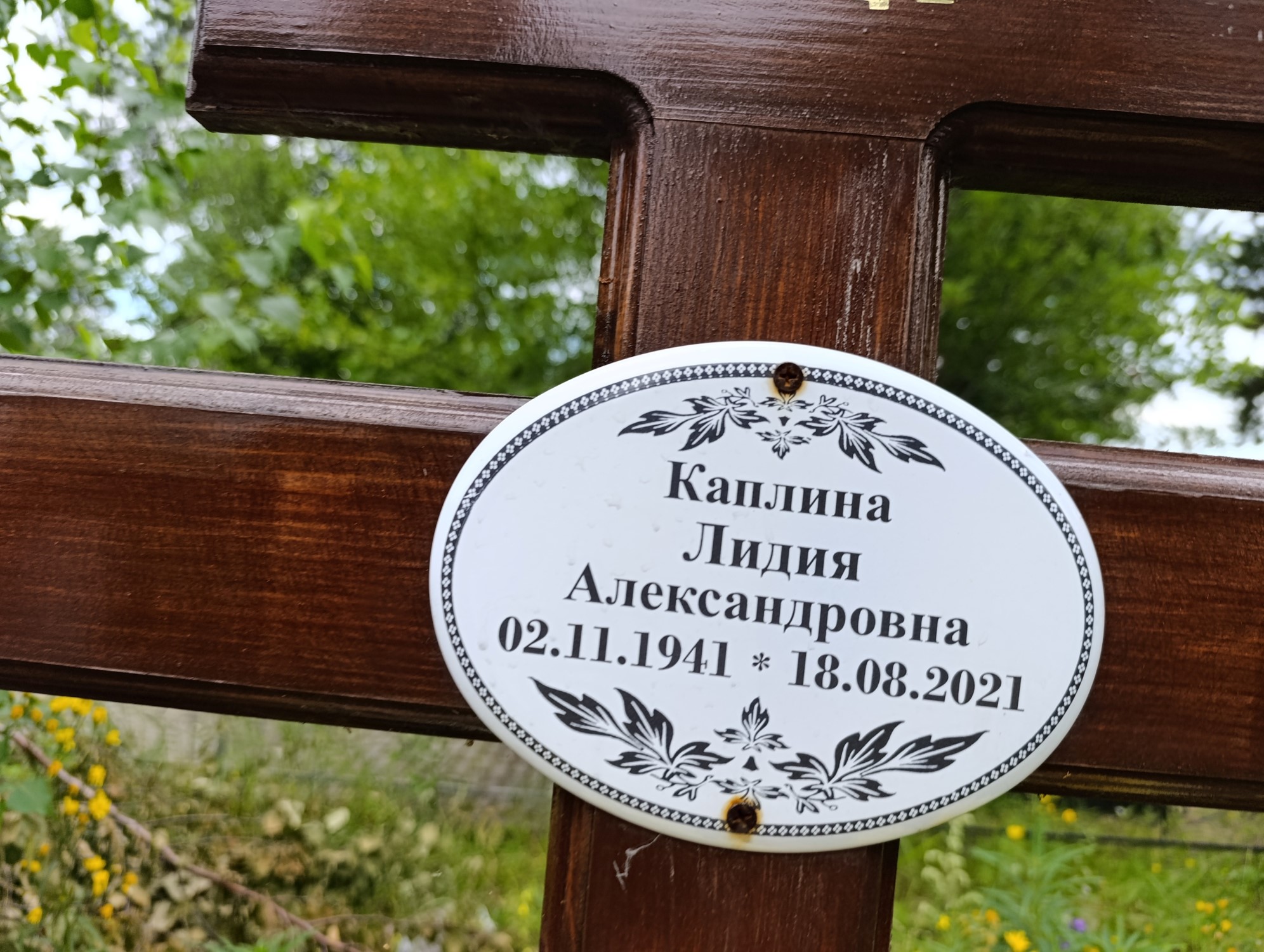 Каплина Лидия Александровна