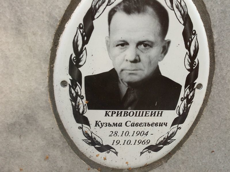 Кузьма Кривошеин Савельевич