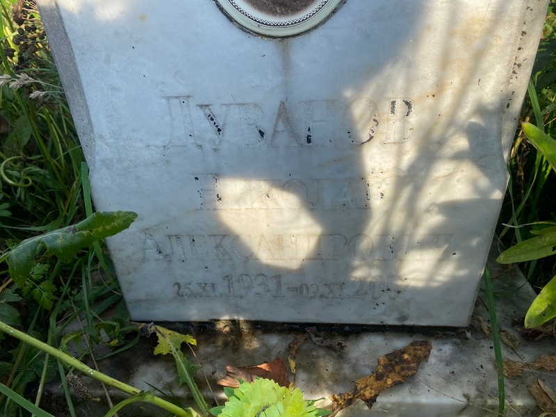 Дуванов