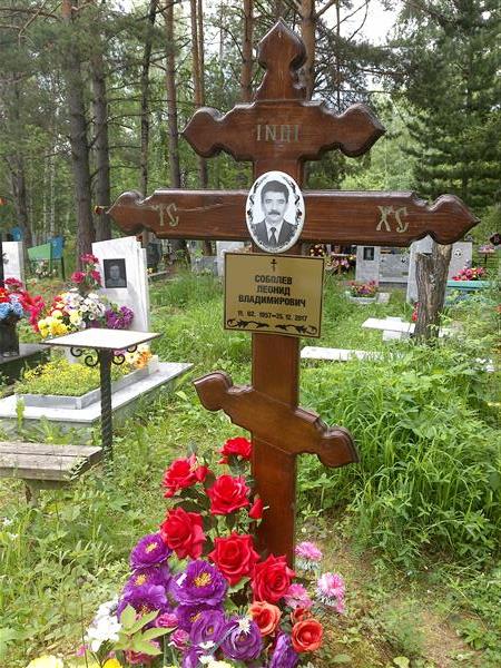 Соболев Леонид Владимирович