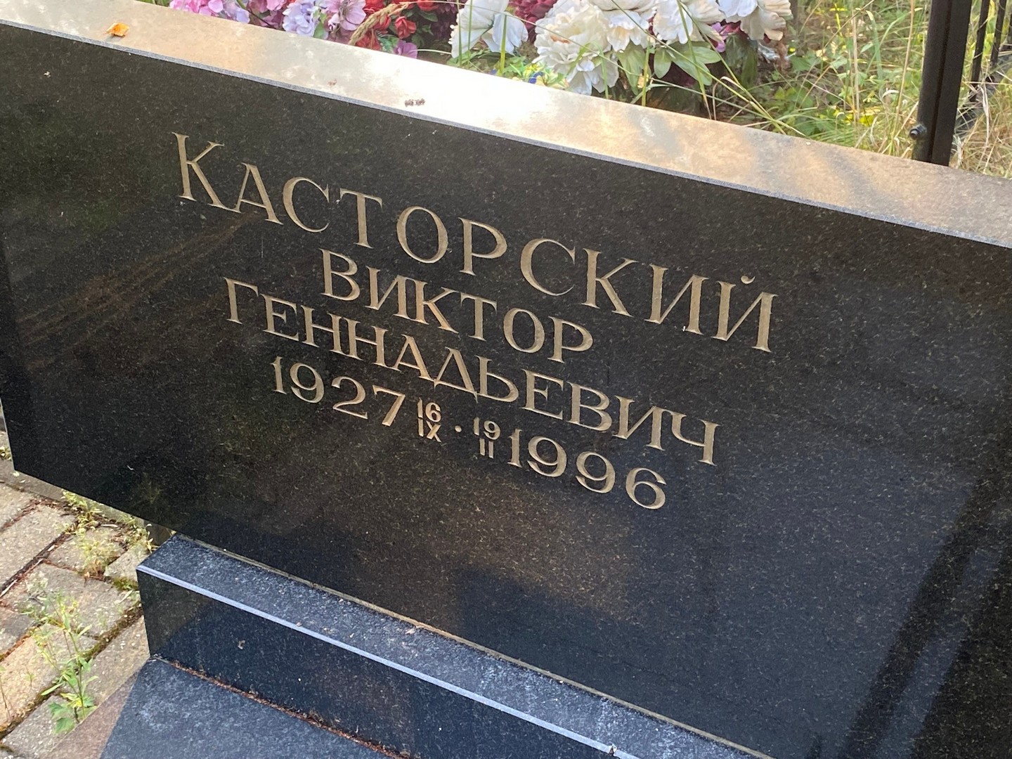 Касторский