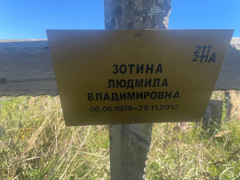 Зотина