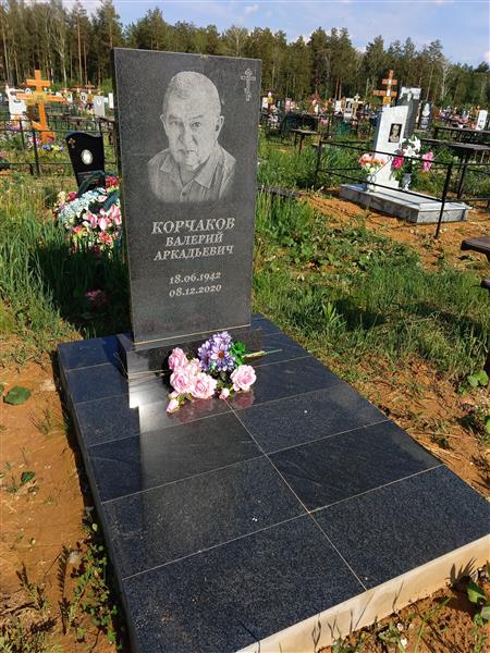 Корчаков Валерий Аркадьевич
